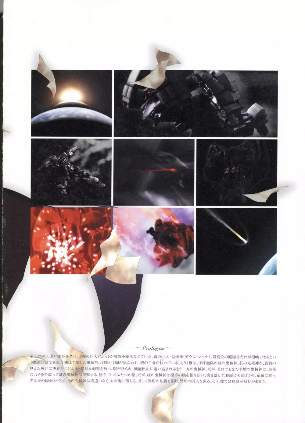 Kishin_Houkou_Demonbane_Visual_Fan_Book 5ページ