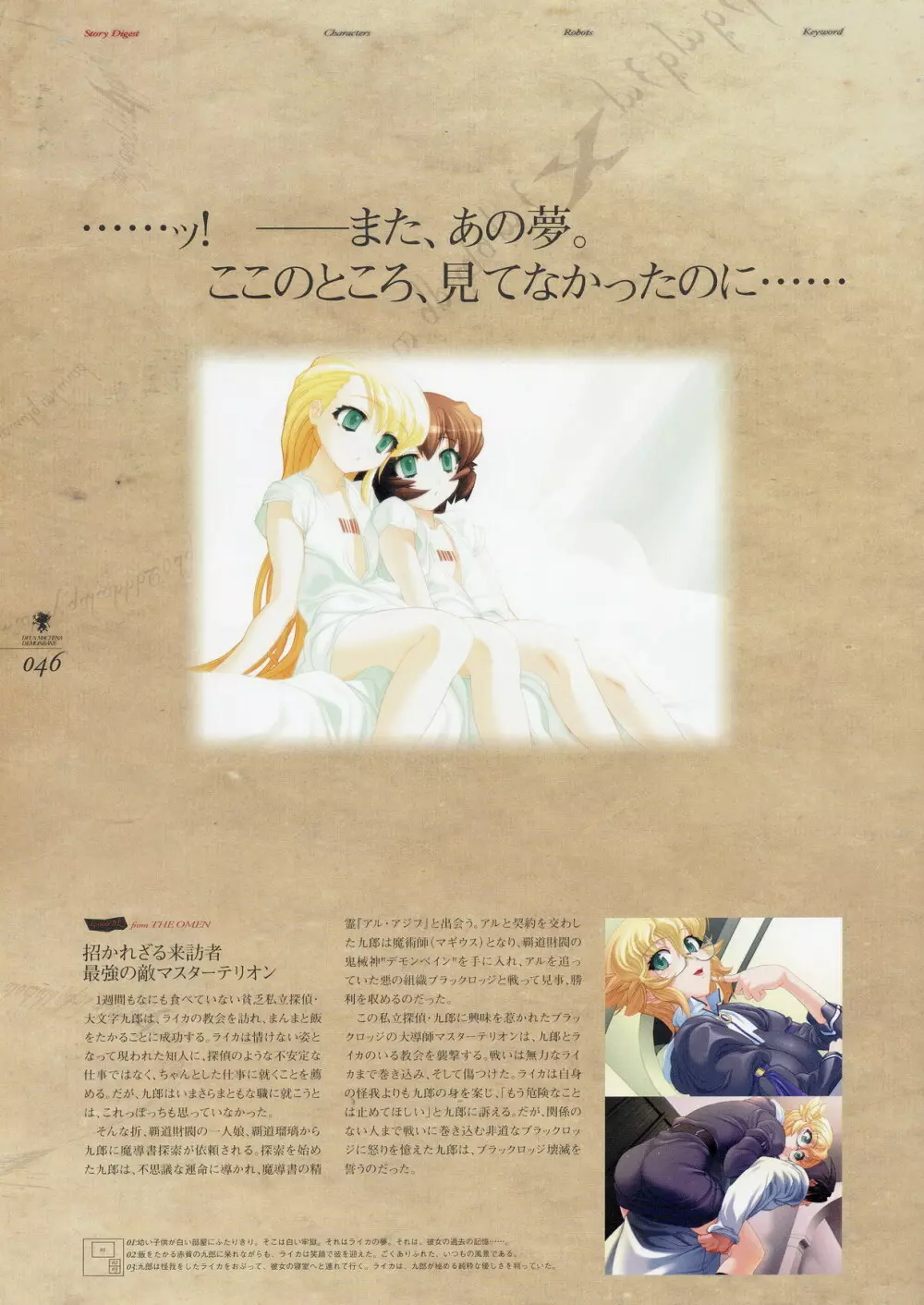 Kishin_Houkou_Demonbane_Visual_Fan_Book 53ページ
