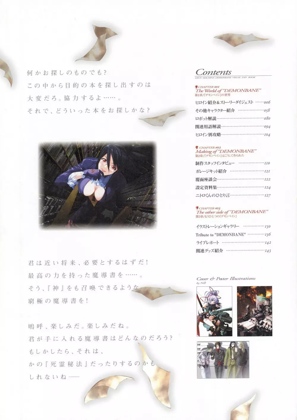 Kishin_Houkou_Demonbane_Visual_Fan_Book 6ページ