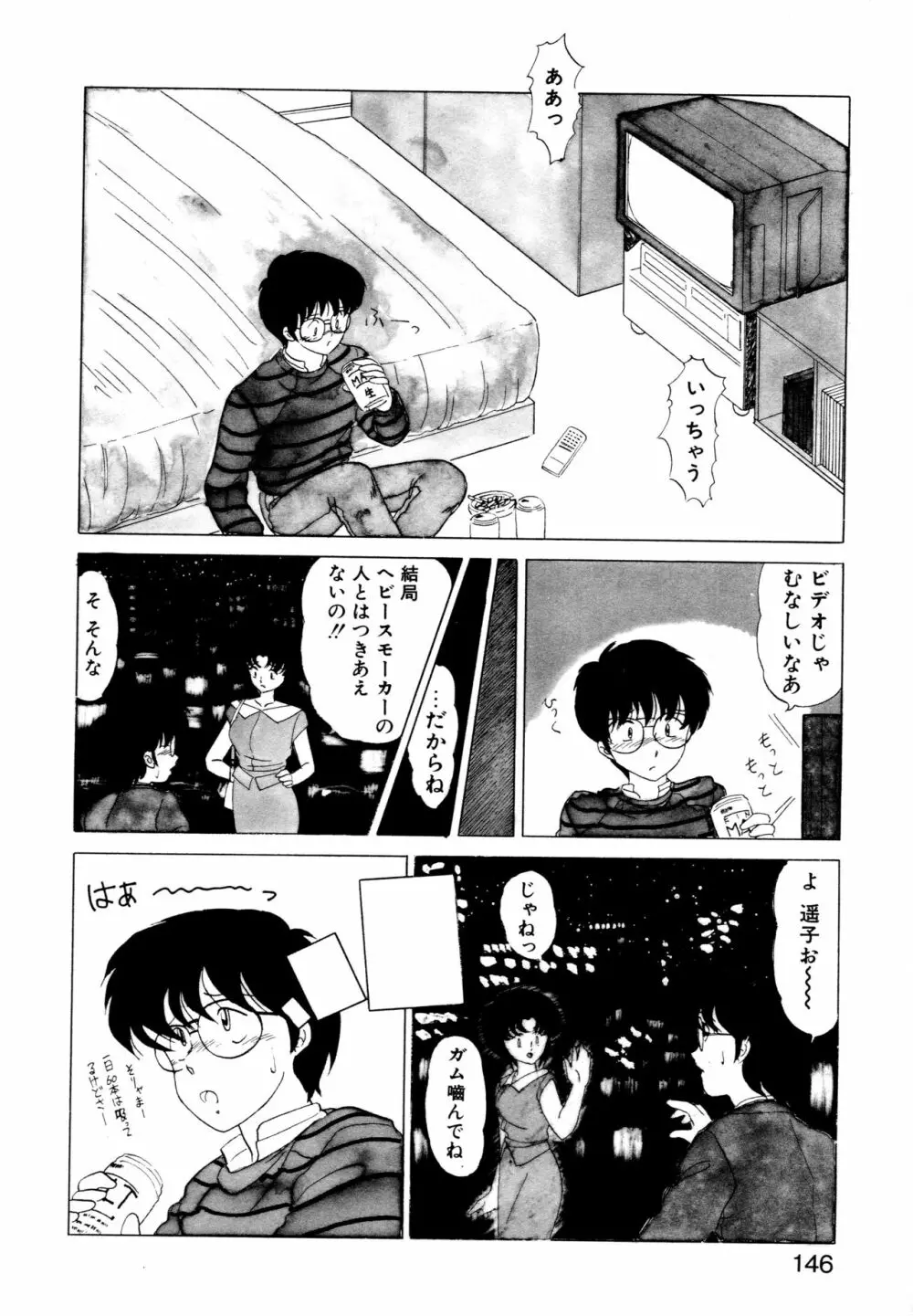 SHINOBU ルナティック 143ページ