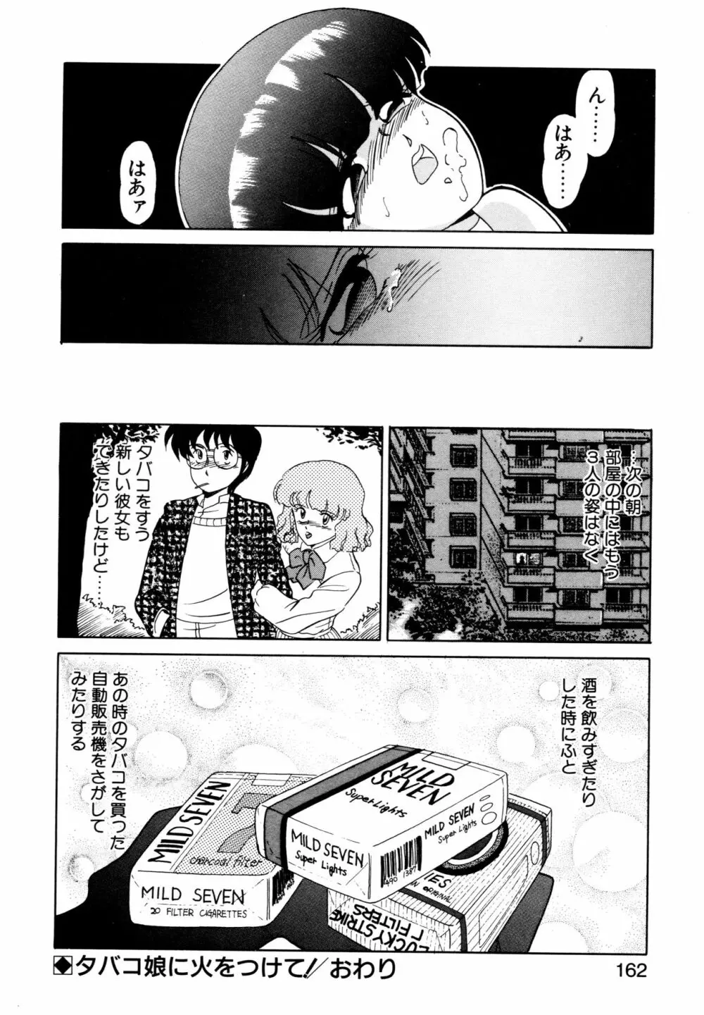 SHINOBU ルナティック 159ページ