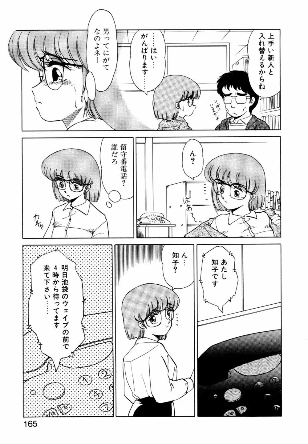 SHINOBU ルナティック 162ページ