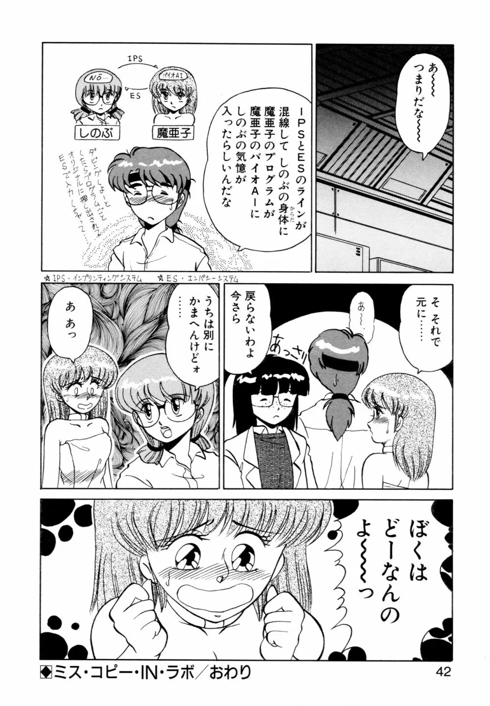 SHINOBU ルナティック 39ページ