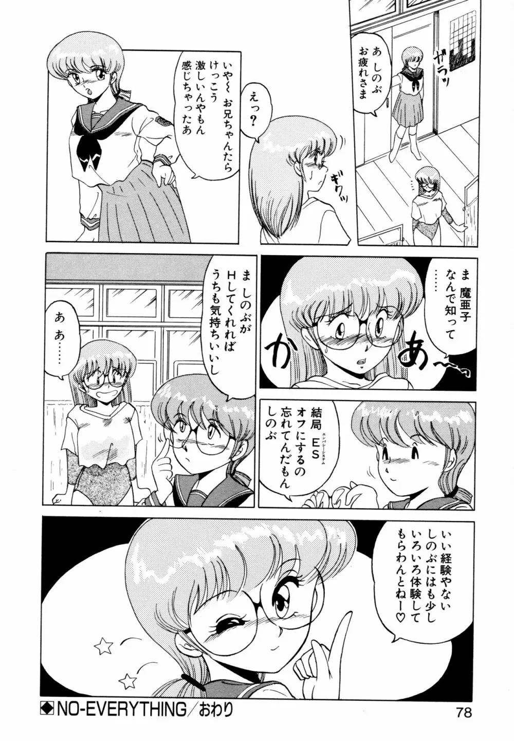 SHINOBU ルナティック 75ページ