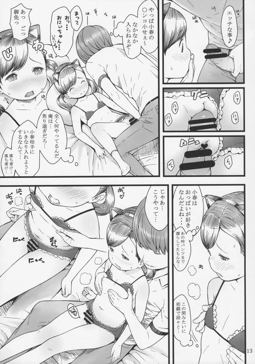 BABY☆DOLL 12ページ