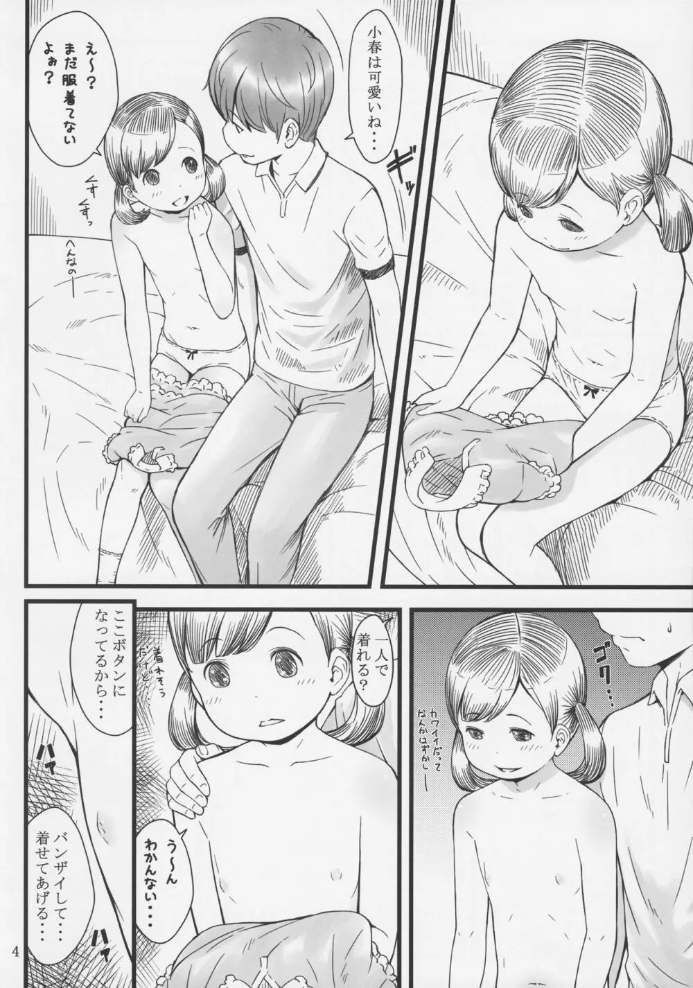 BABY☆DOLL 3ページ