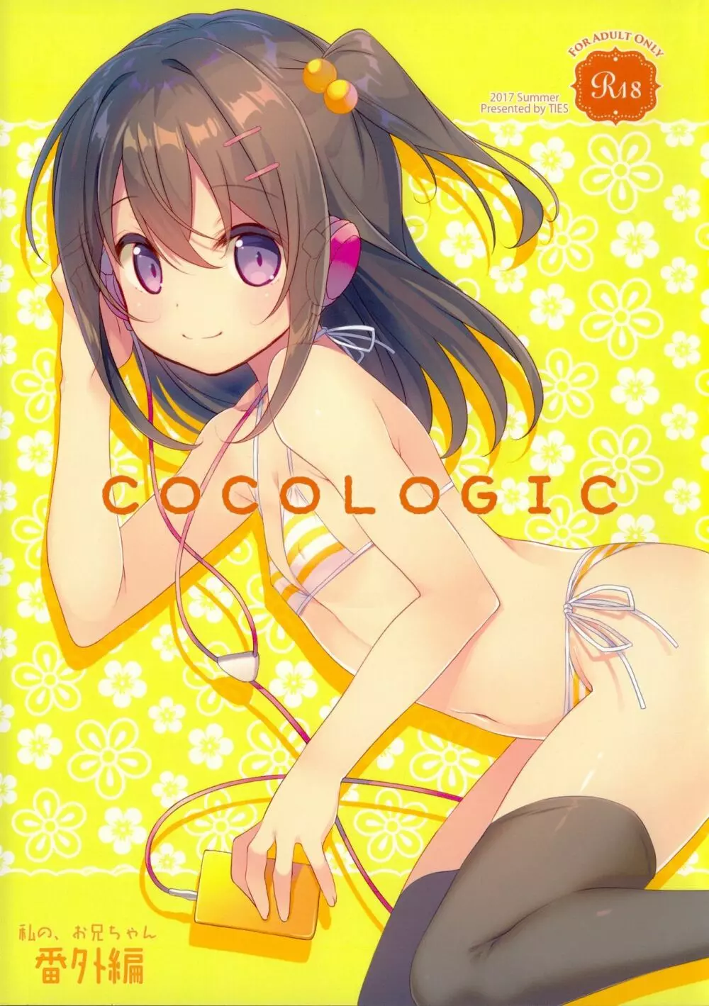 COCOLOGIC 1ページ