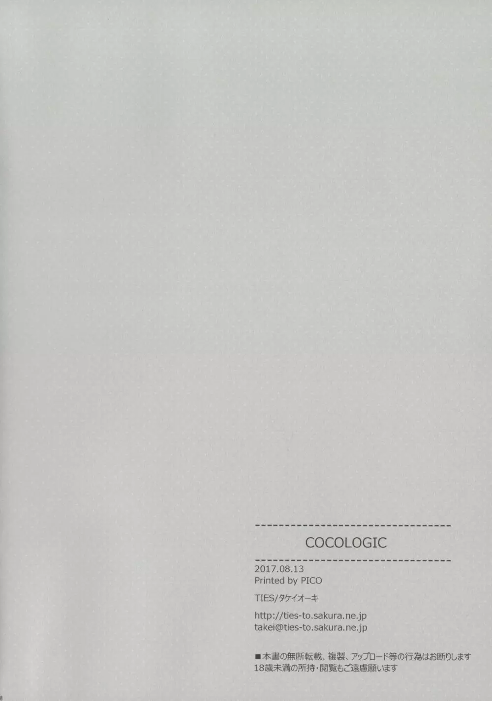 COCOLOGIC 17ページ