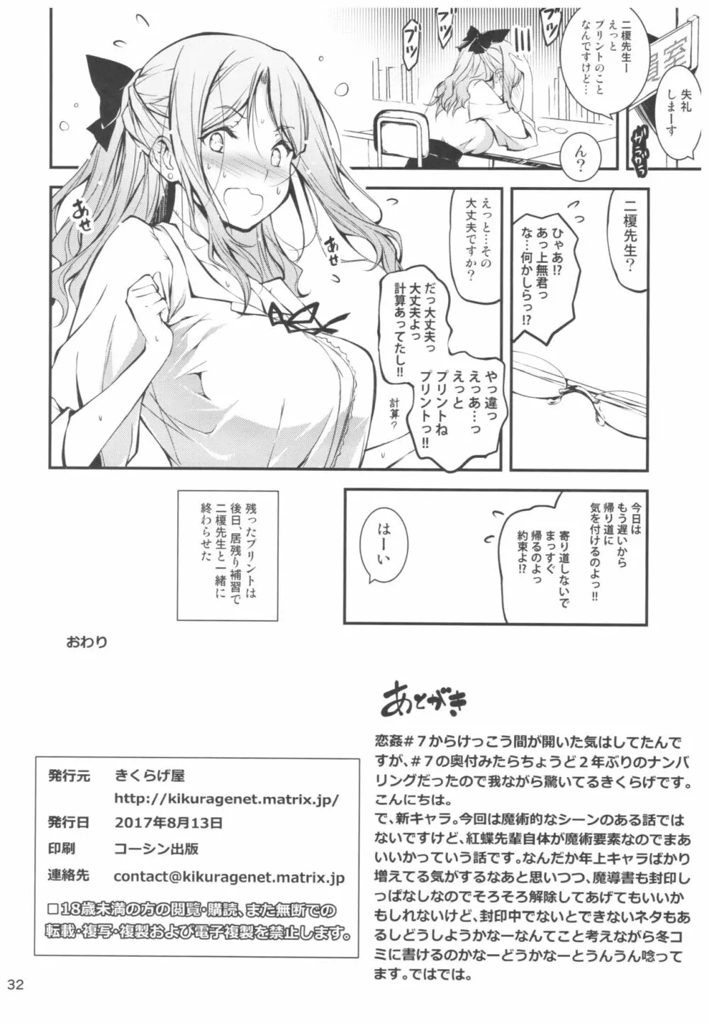 恋姦8 33ページ