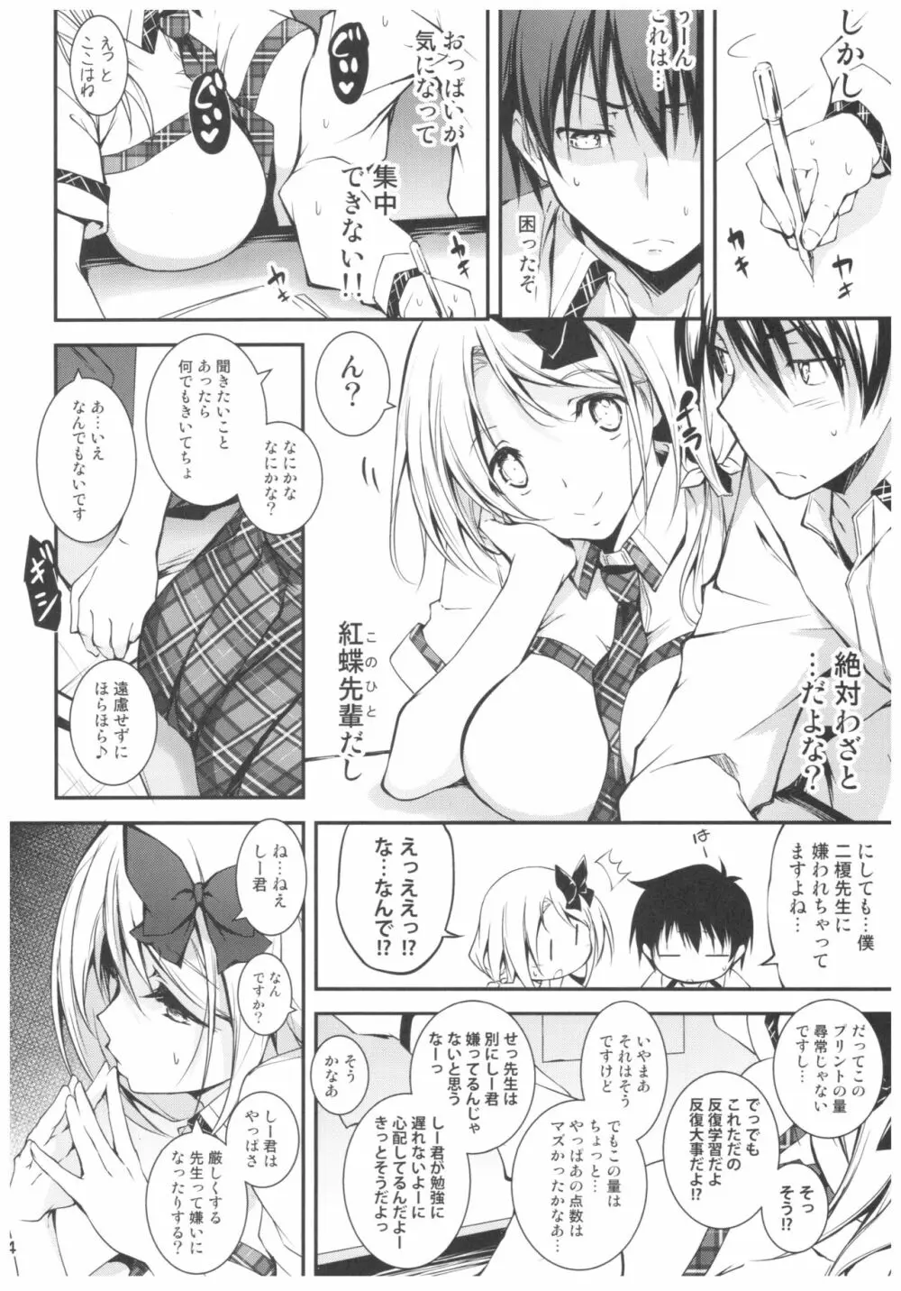 恋姦8 5ページ