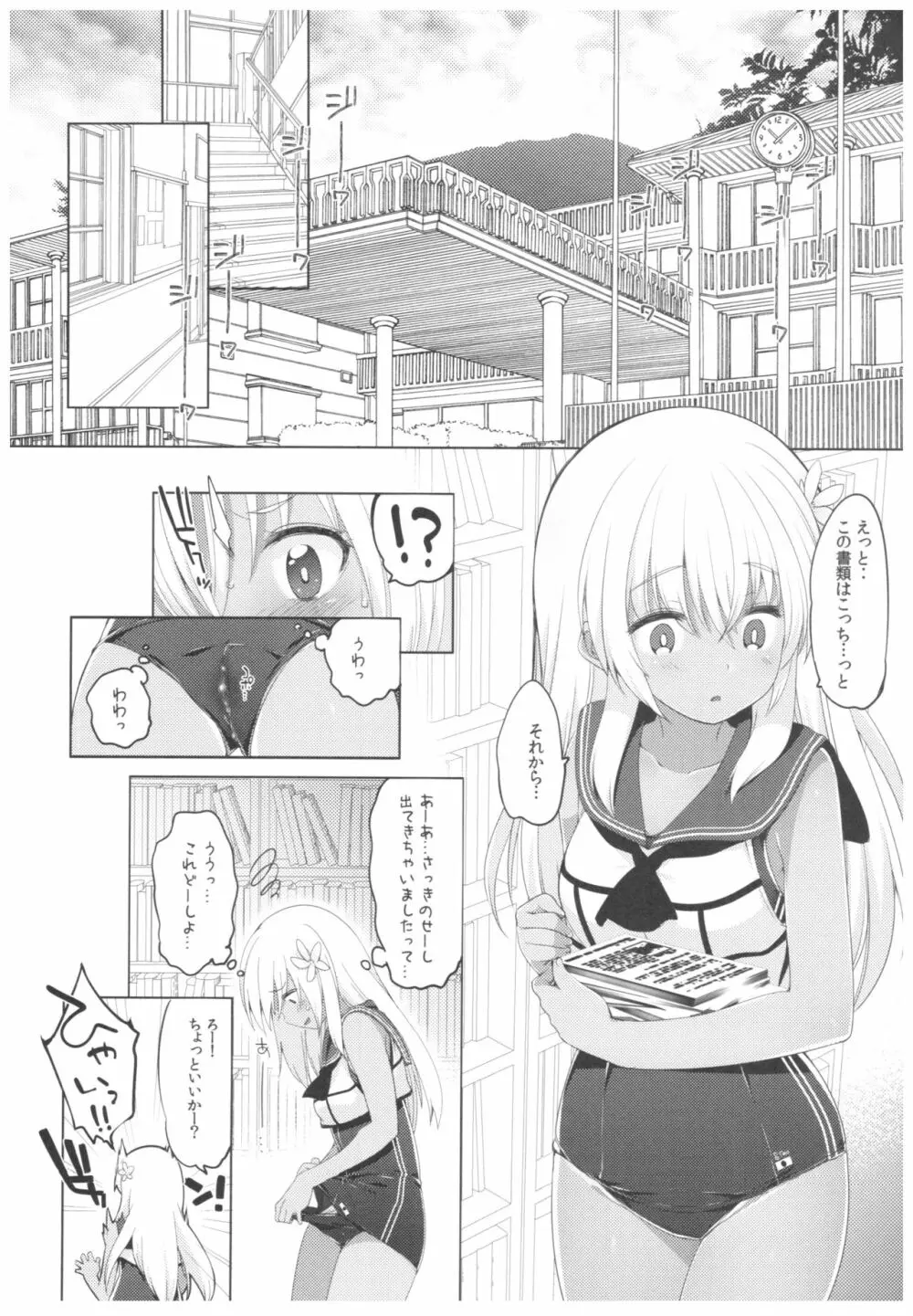 ふたり、ひと夏のあやまち -呂500- 7ページ