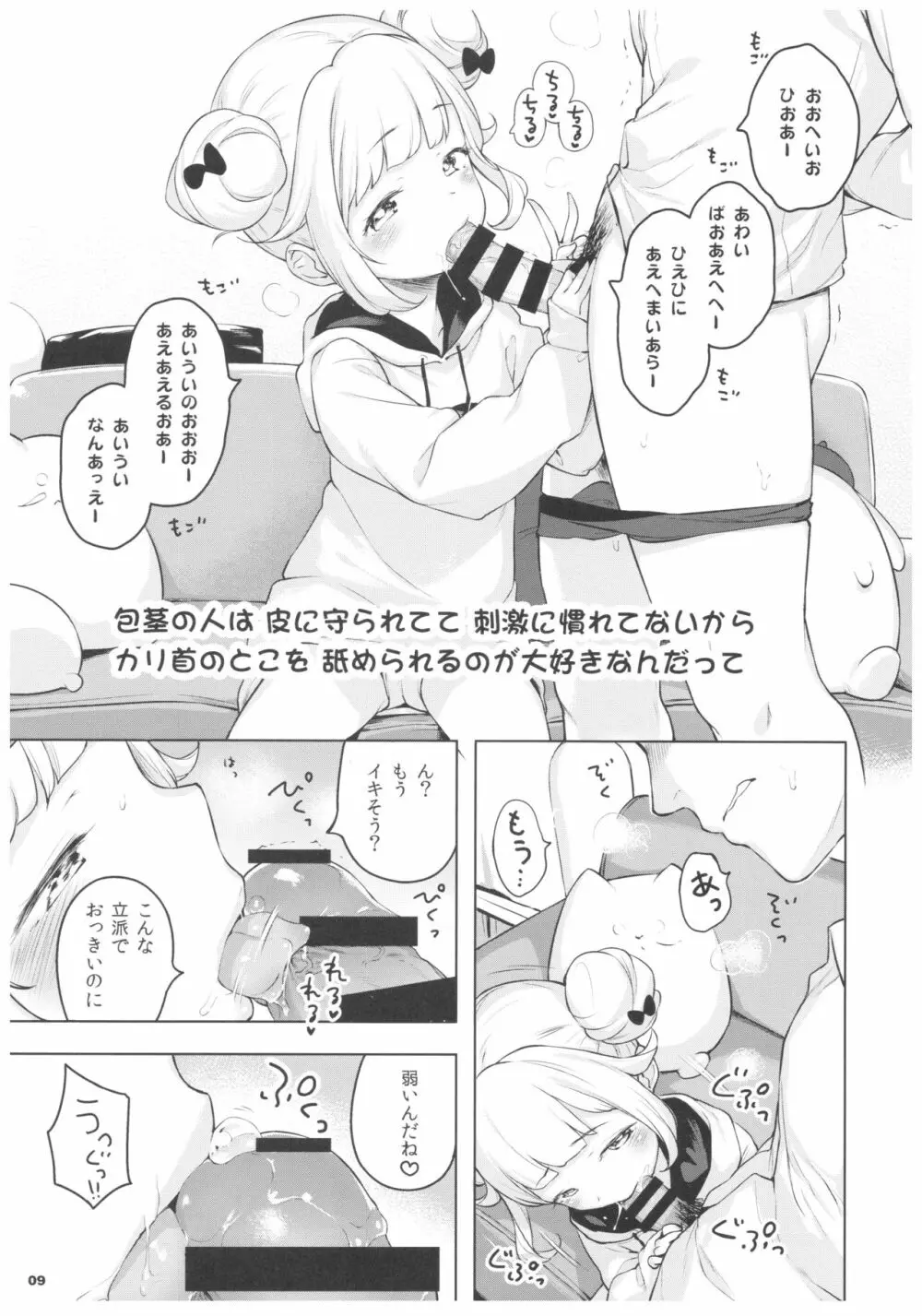 ピンクベリー★channel 8ページ
