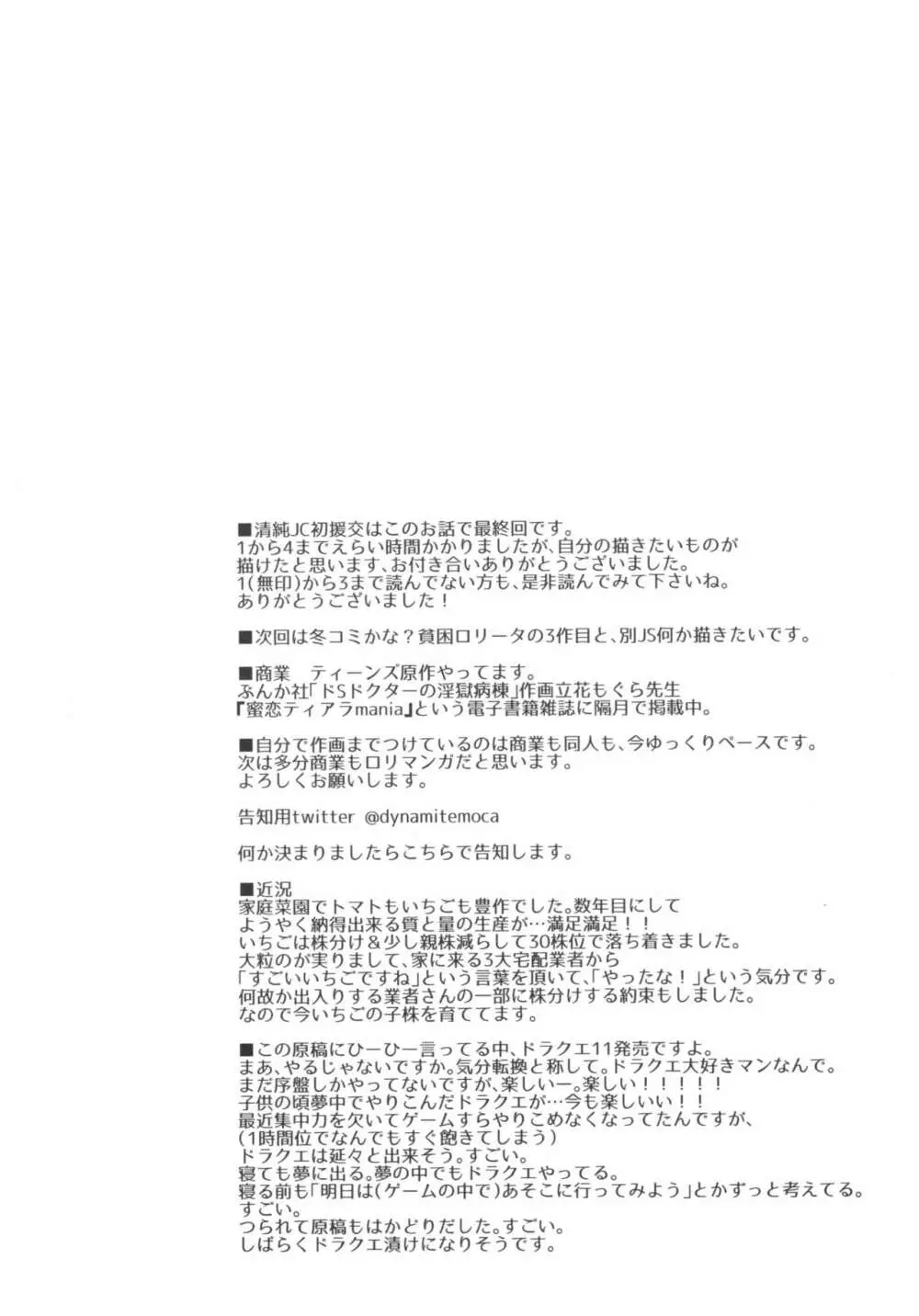 清純JC初援交file.04 36ページ