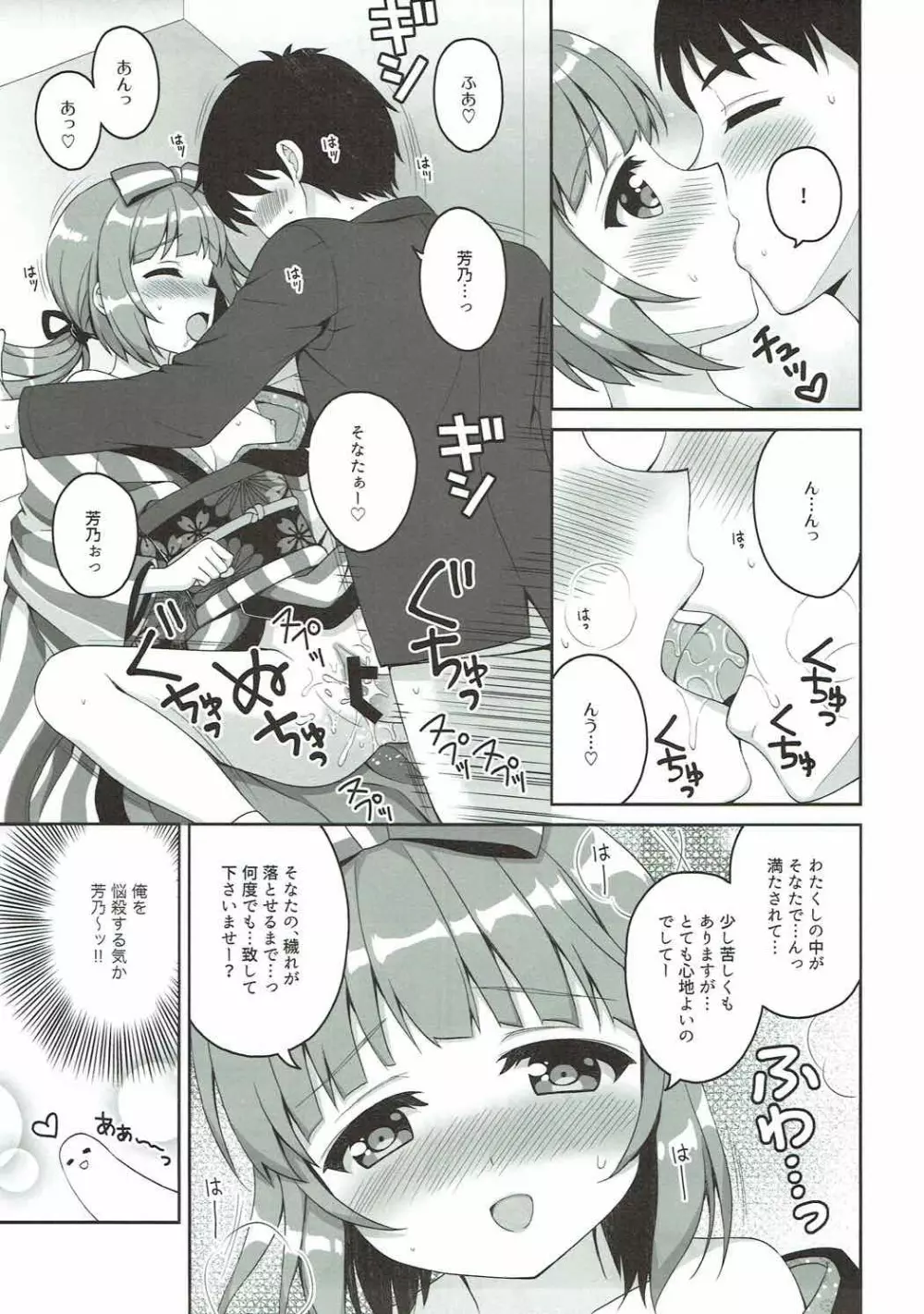 桜Perfume 14ページ