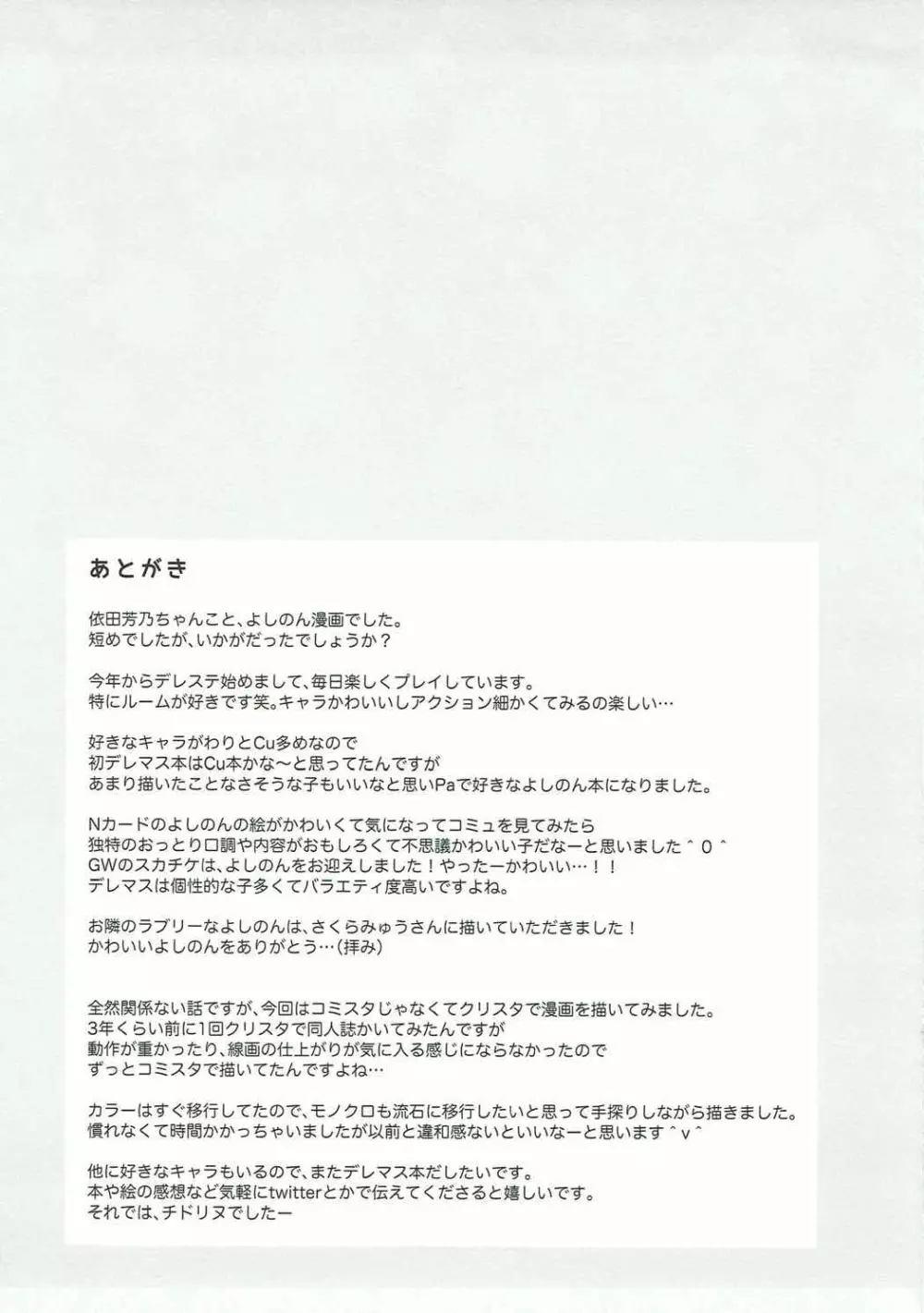 桜Perfume 24ページ