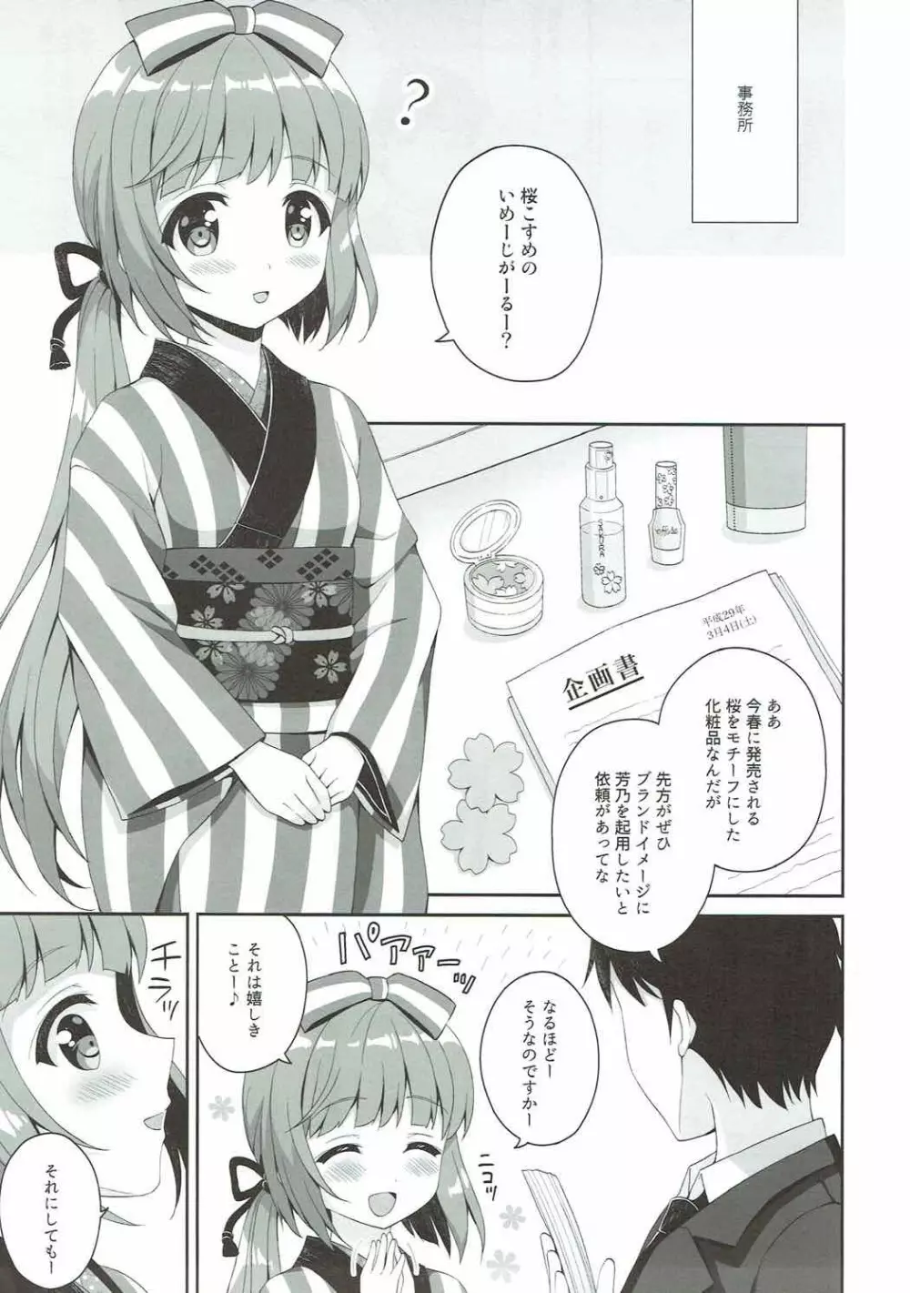 桜Perfume 4ページ