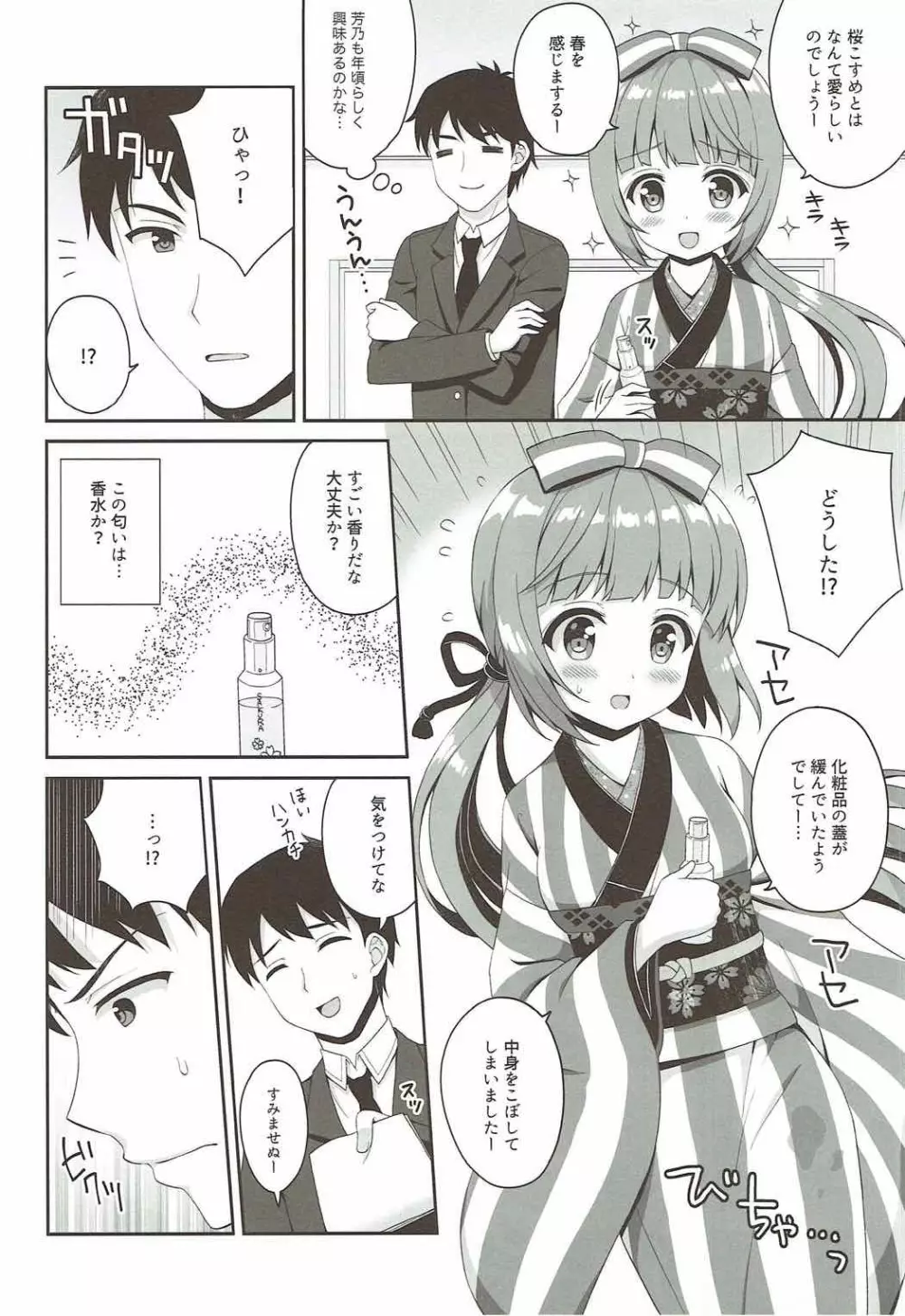 桜Perfume 5ページ