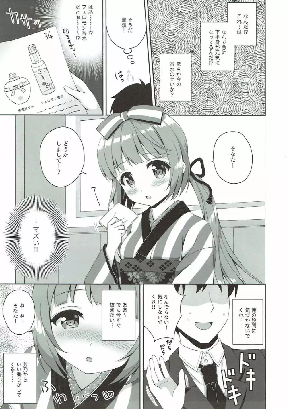 桜Perfume 6ページ