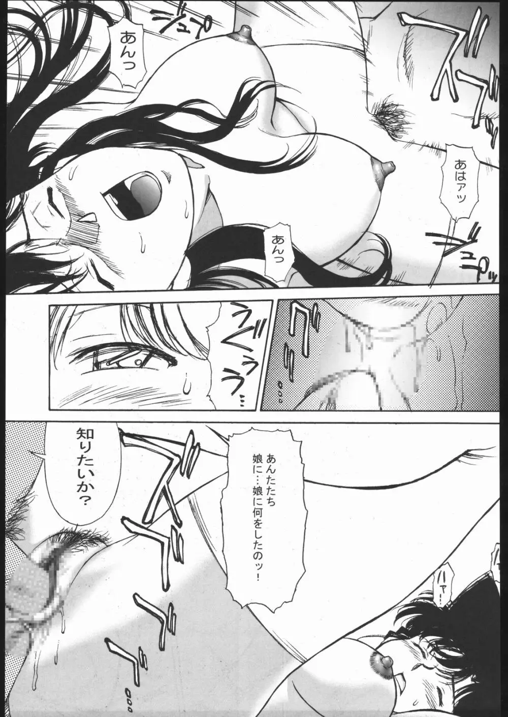 ポテマヨ vol.1 12ページ