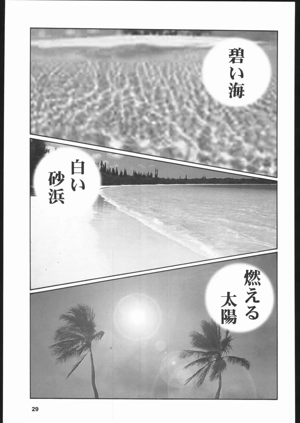 ポテマヨ vol.1 28ページ