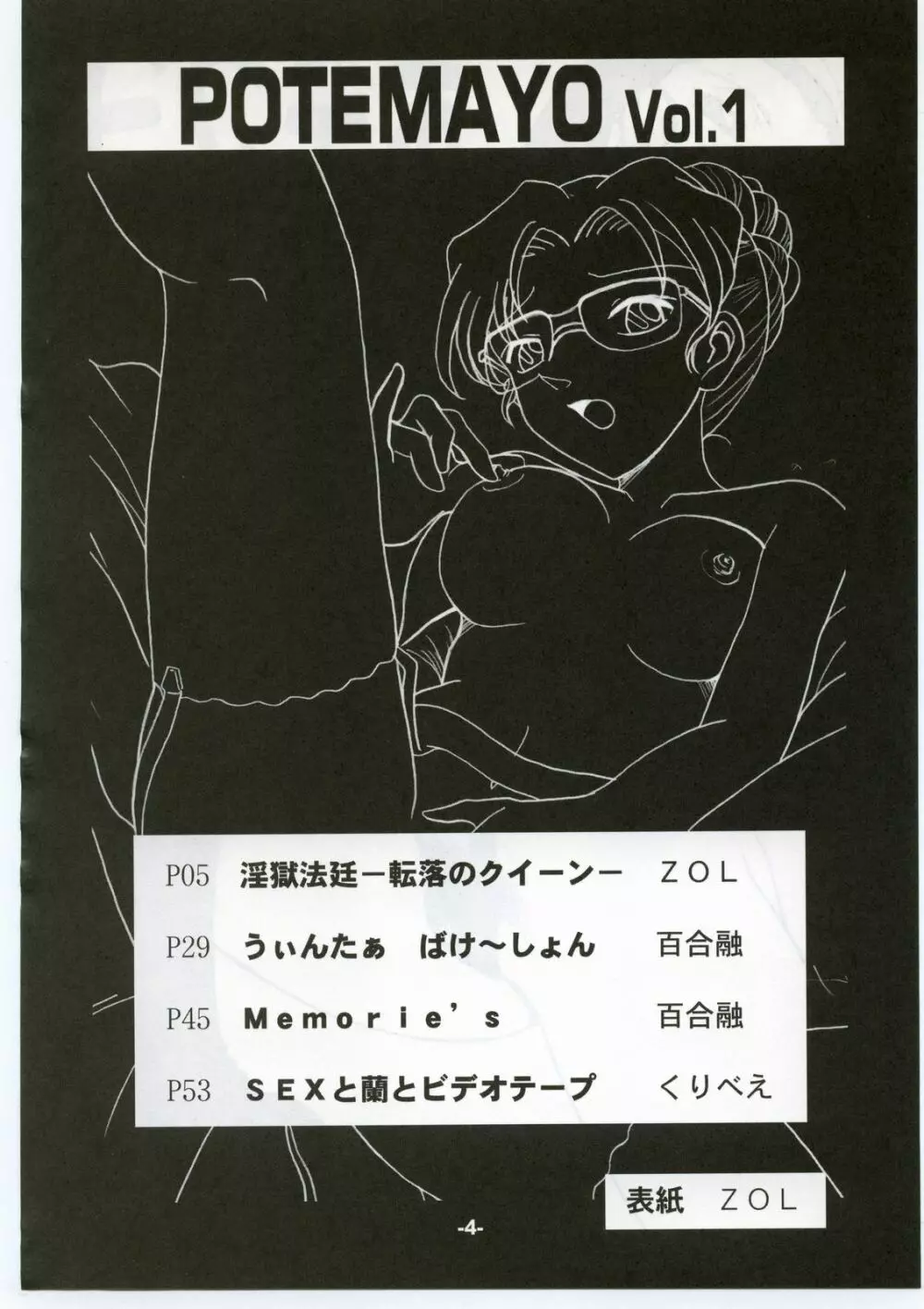 ポテマヨ vol.1 3ページ