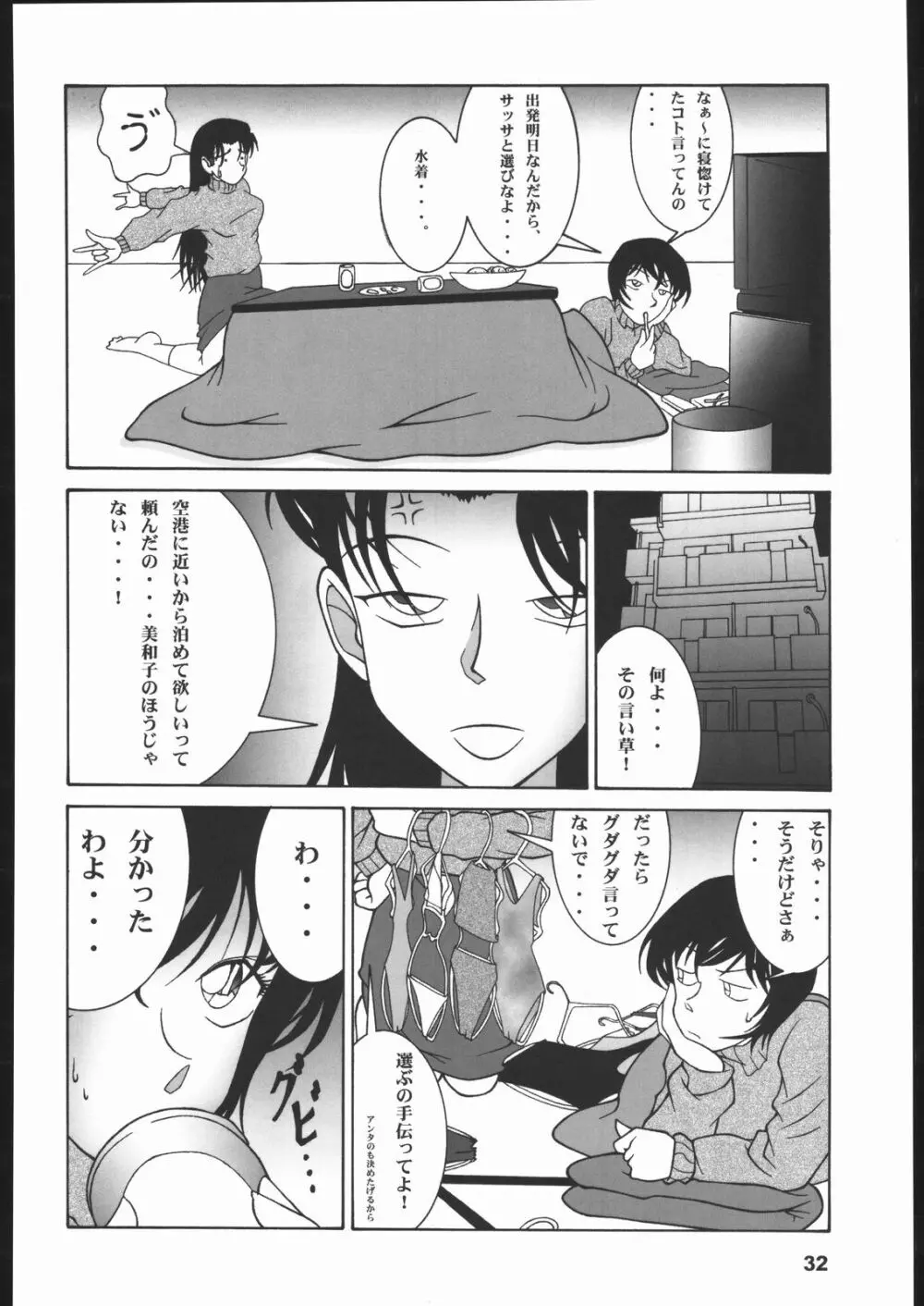 ポテマヨ vol.1 31ページ