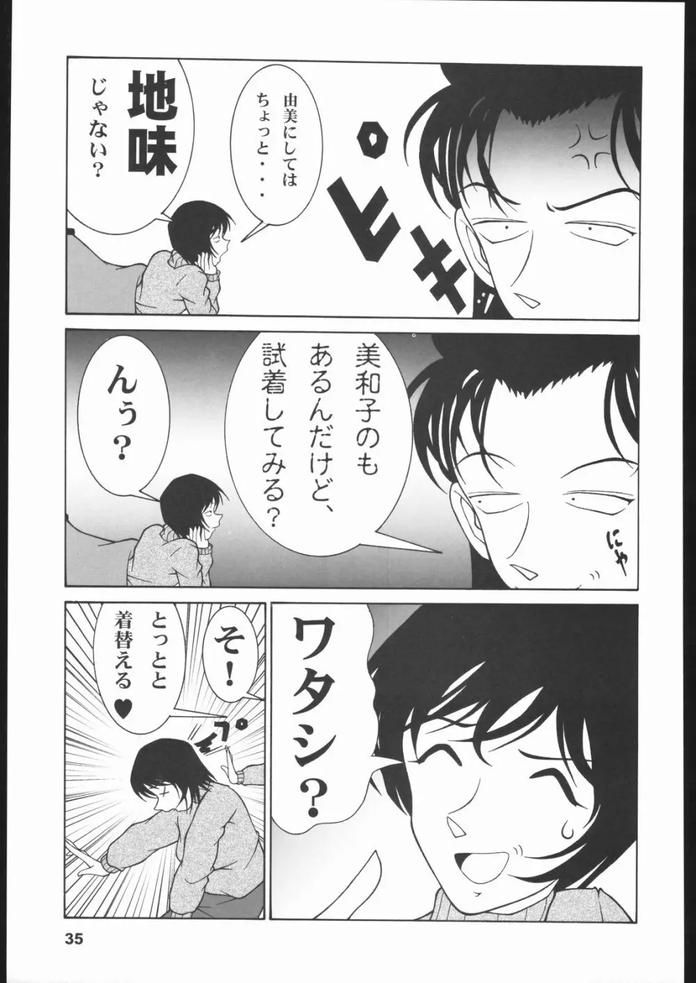 ポテマヨ vol.1 34ページ