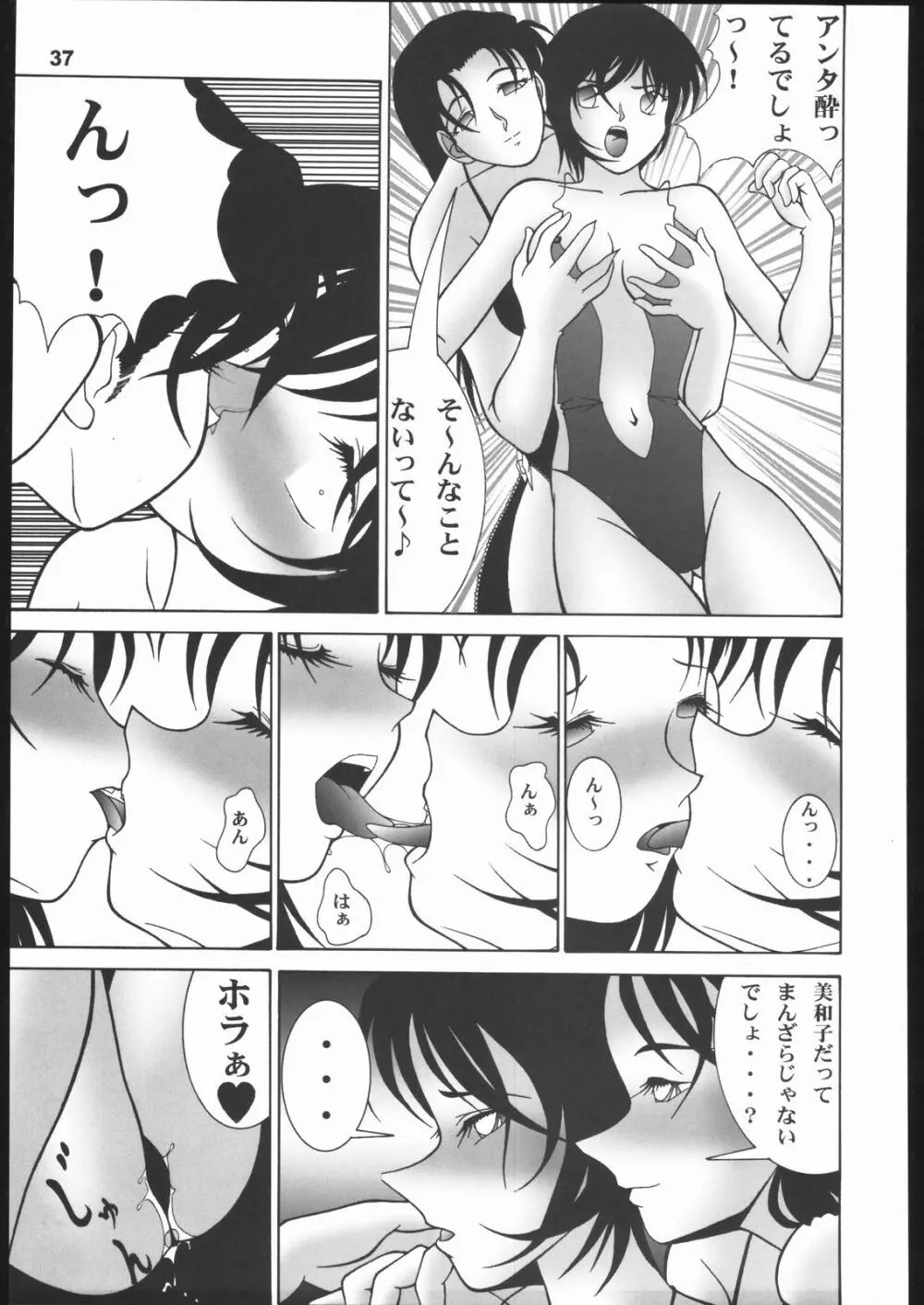 ポテマヨ vol.1 36ページ