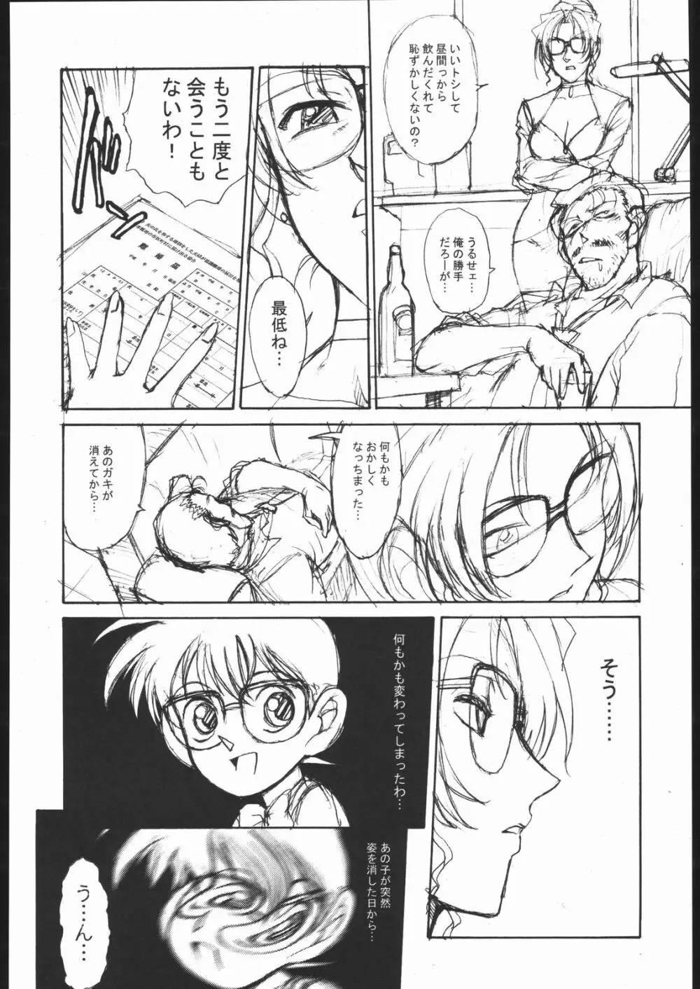 ポテマヨ vol.1 7ページ