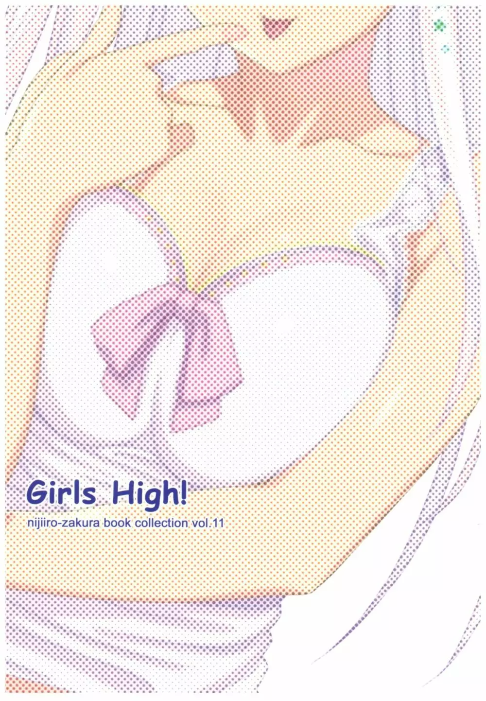Girls High! 2ページ
