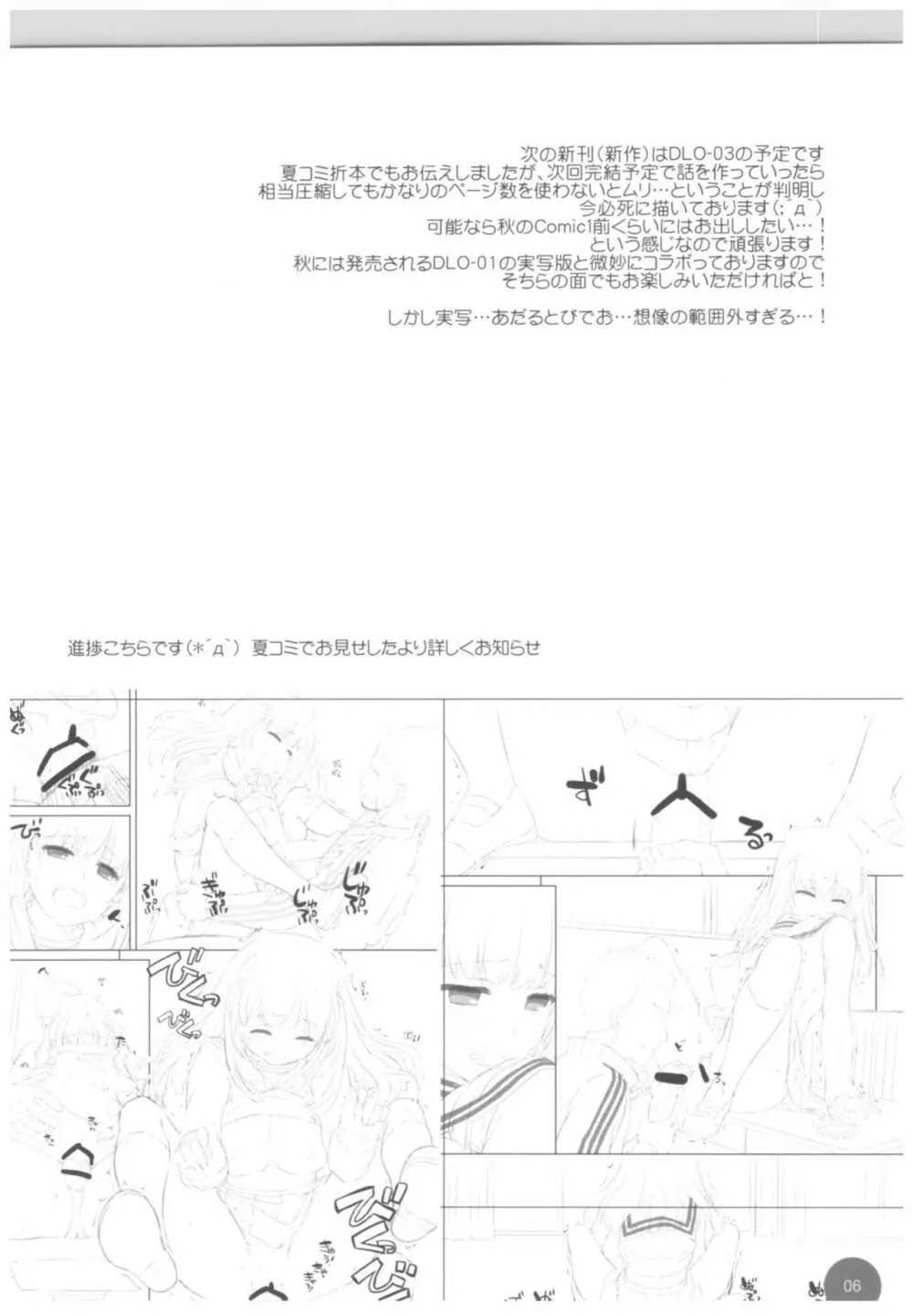 制服楽園EXTRA 15 6ページ