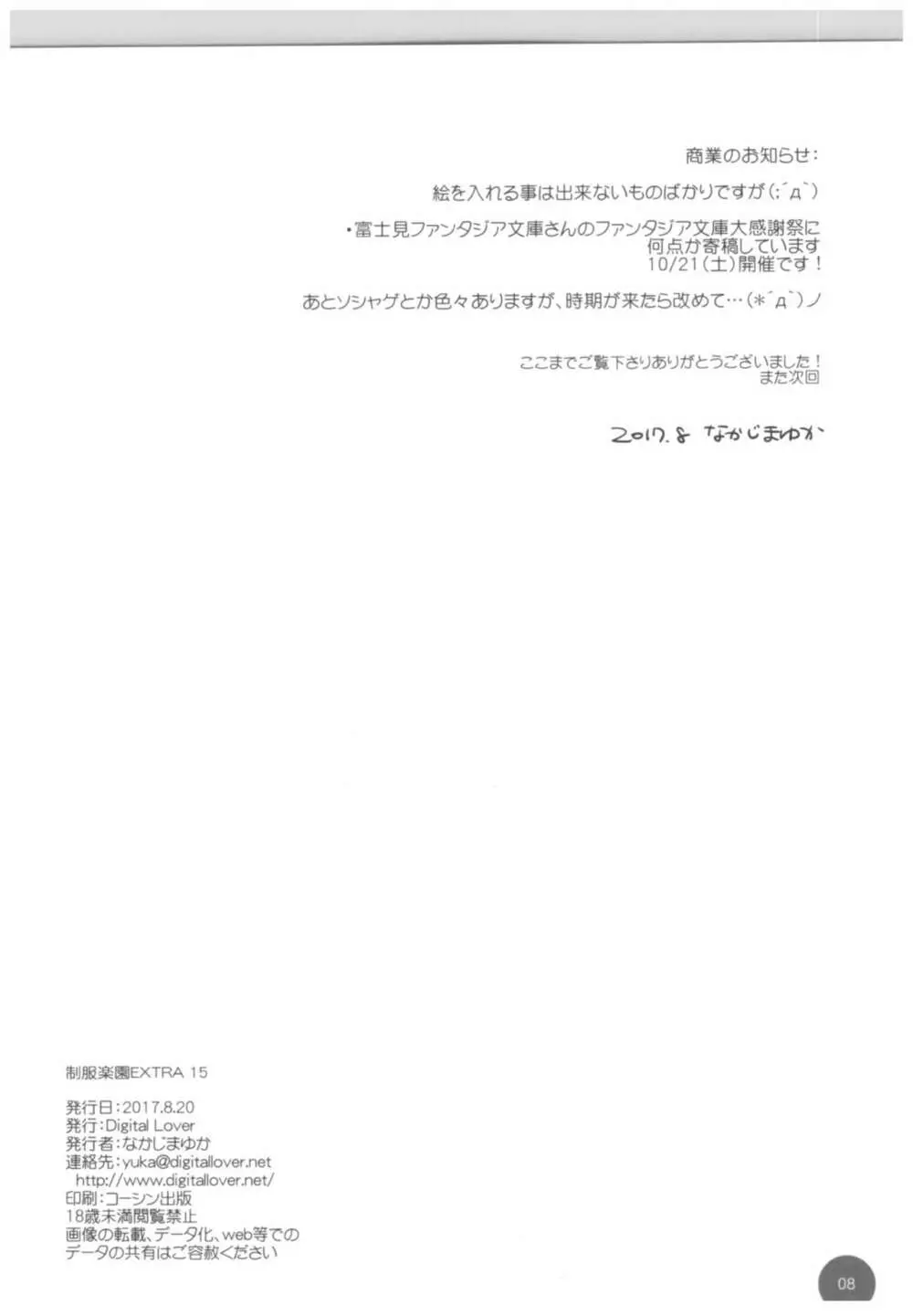 制服楽園EXTRA 15 8ページ