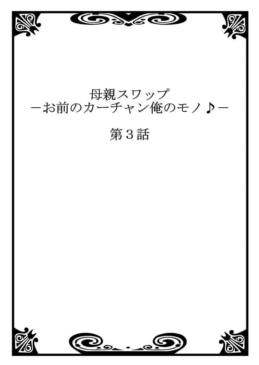 母親スワップ-お前のカーチャン俺のモノ♪ 2 2ページ