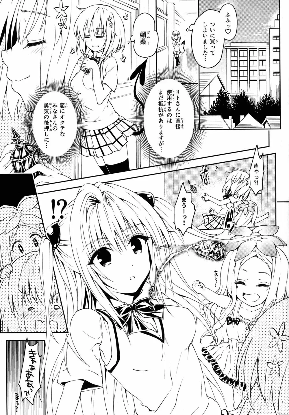 (C92) [サムライ忍者GREENTEA] 楽園計画ダークネス 2nd -Anaphylaxie is inevitable- ふたなり闇再び (To LOVEる ダークネス) 2ページ