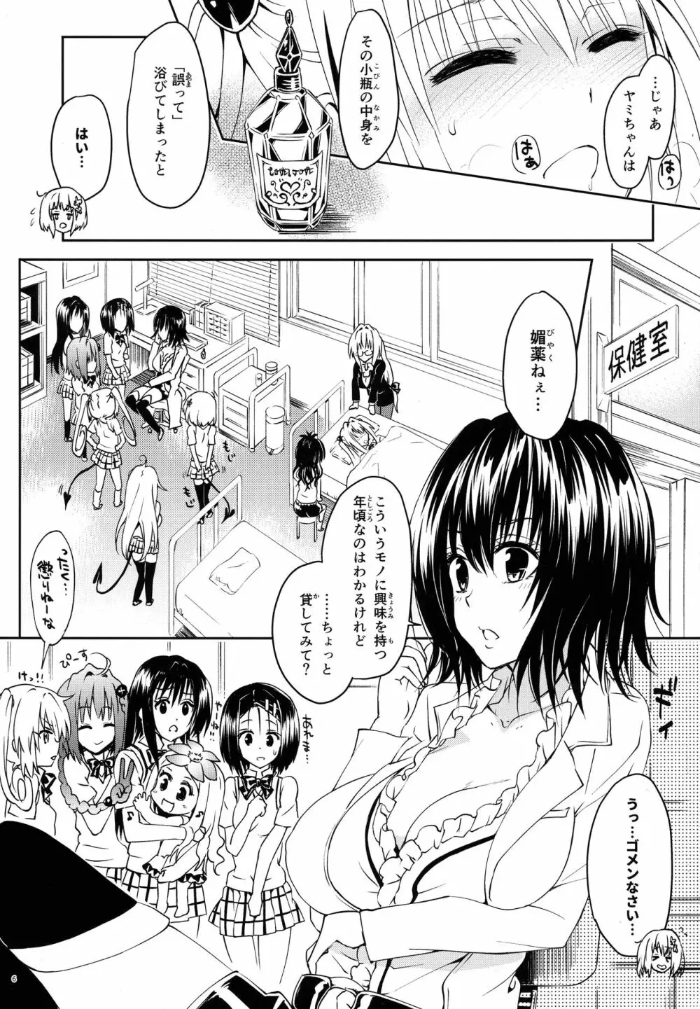 (C92) [サムライ忍者GREENTEA] 楽園計画ダークネス 2nd -Anaphylaxie is inevitable- ふたなり闇再び (To LOVEる ダークネス) 5ページ