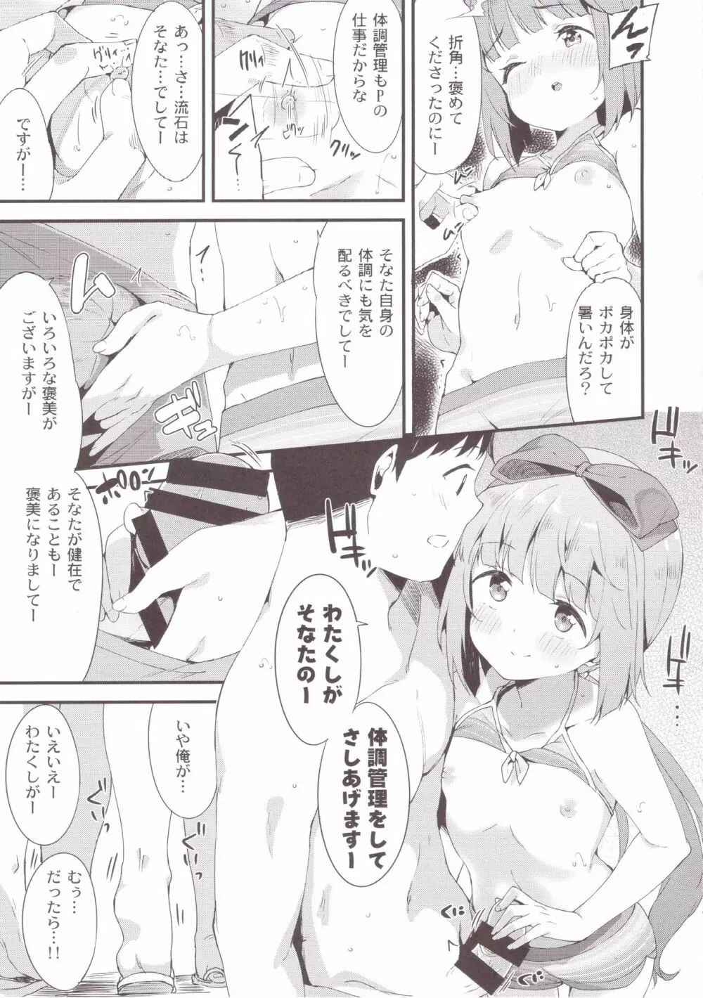 依田芳乃と水着で秘めごと 9ページ