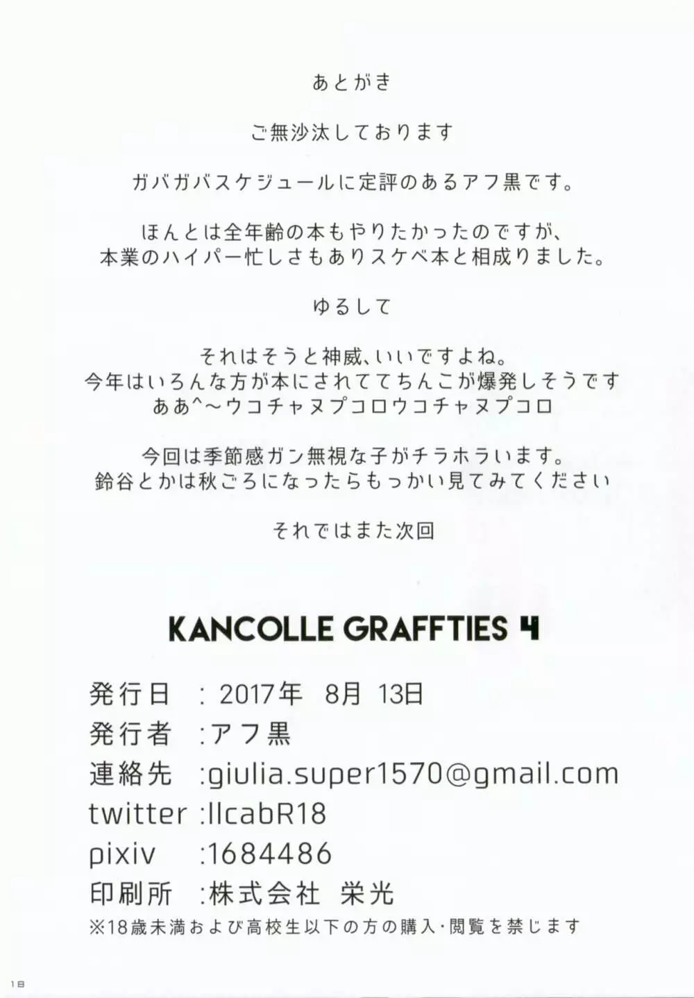 KANCOLLE GRAFFTIES 4 14ページ