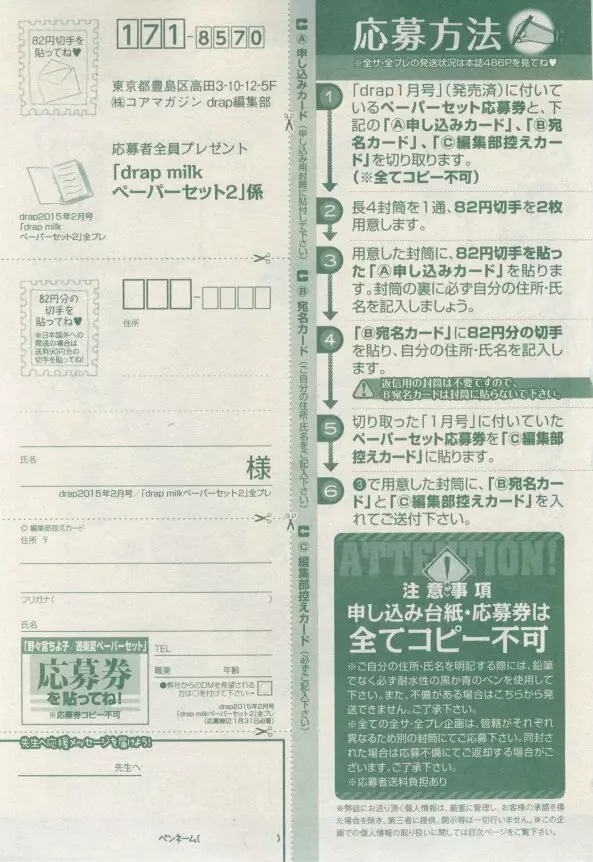 ドラ 2015年02月号 271ページ