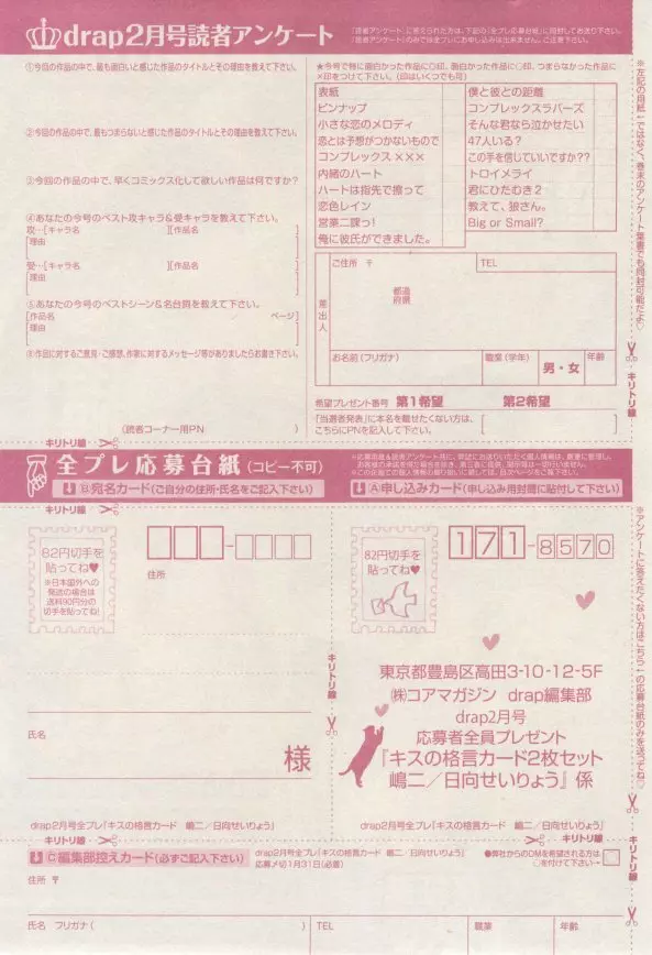 ドラ 2015年02月号 487ページ