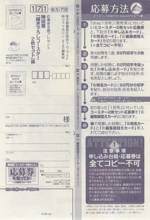 ドラ 2015年02月号 77ページ