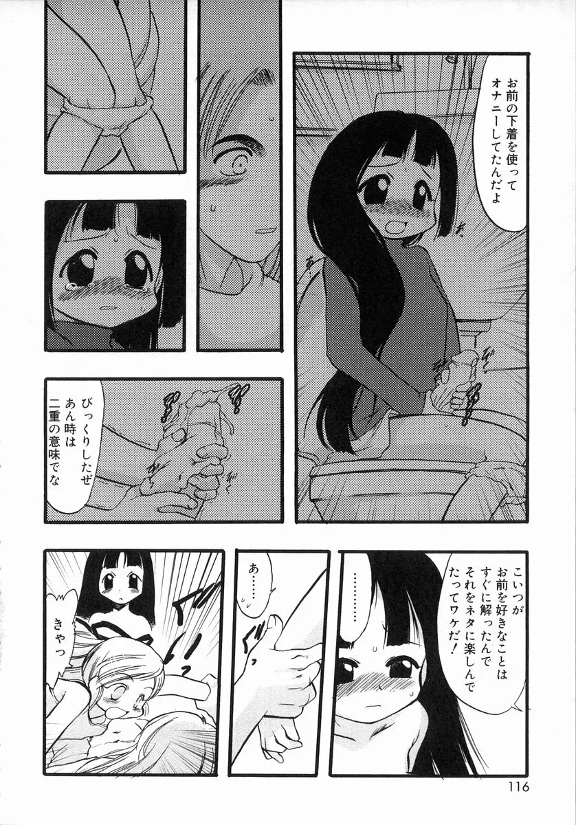 お汁娘缶 1 116ページ