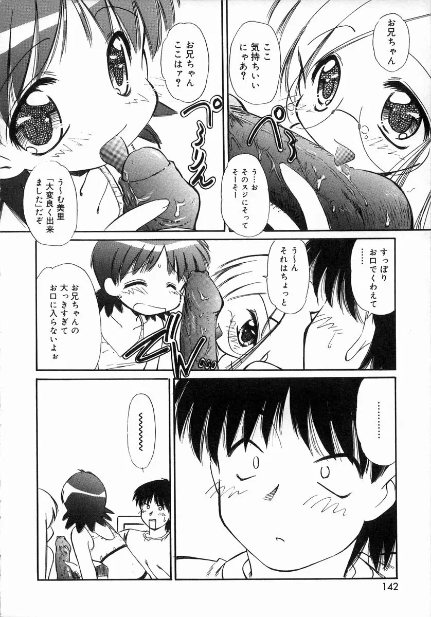 お汁娘缶 1 142ページ