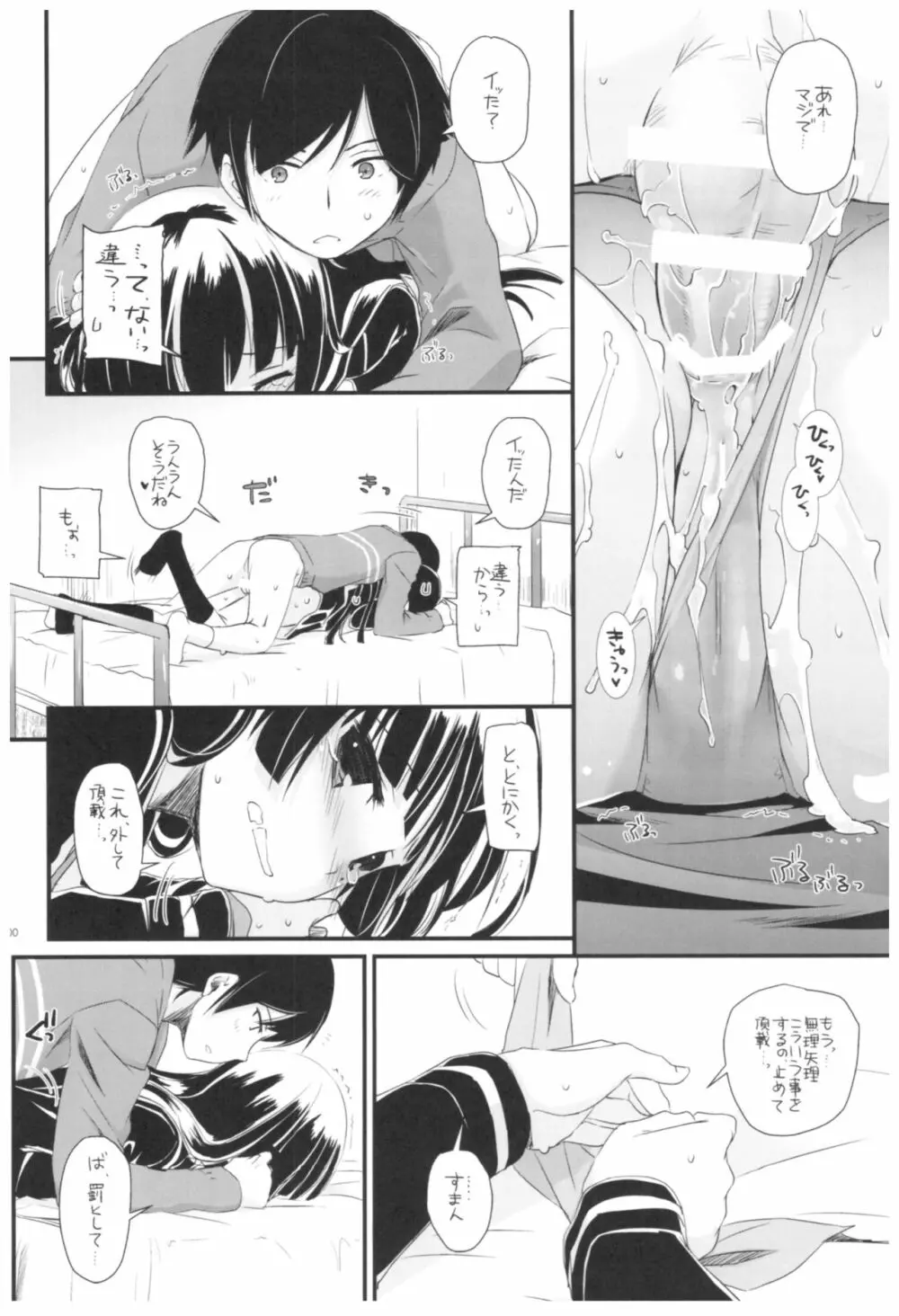 DL-黒猫総集編02 100ページ