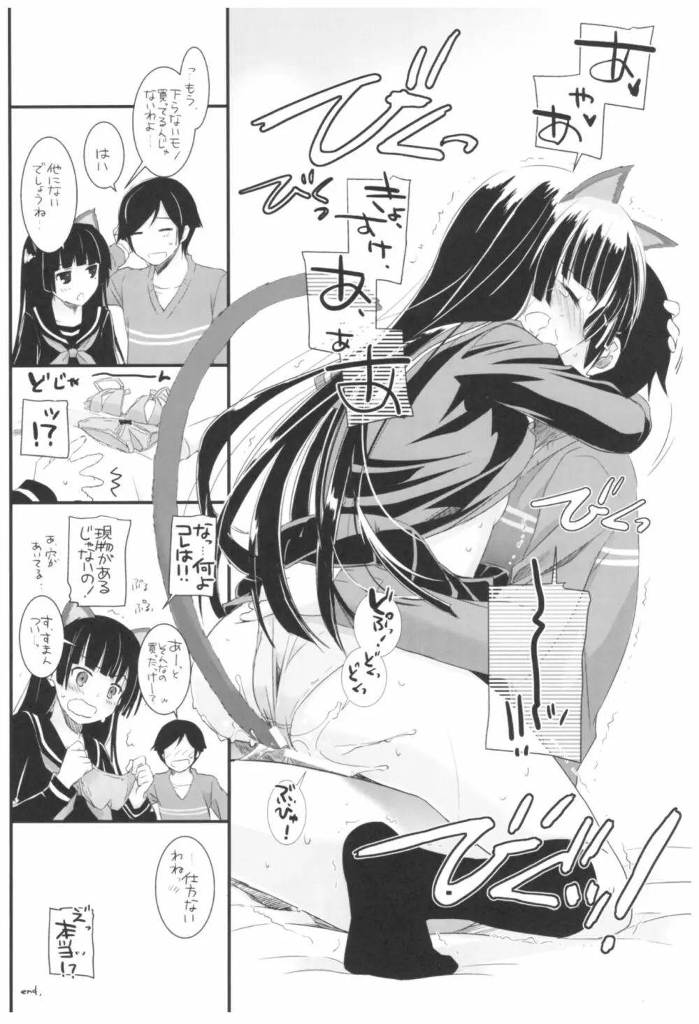 DL-黒猫総集編02 104ページ