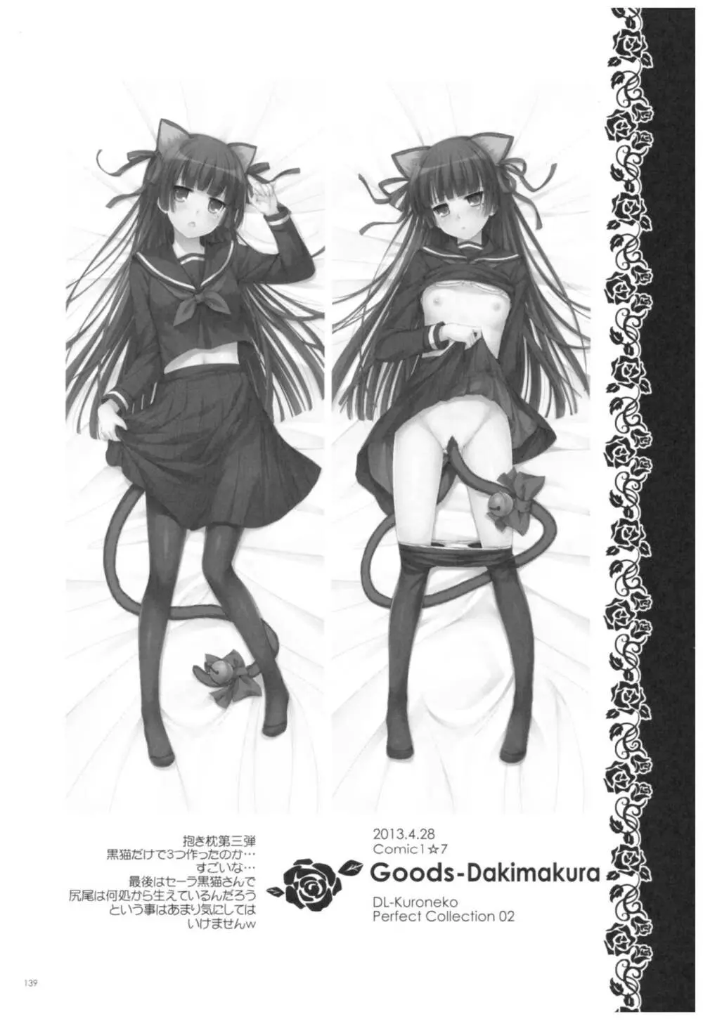 DL-黒猫総集編02 139ページ