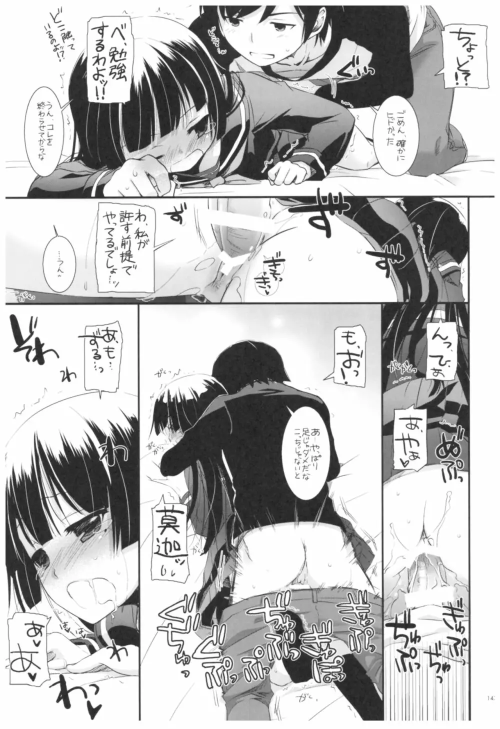 DL-黒猫総集編02 143ページ