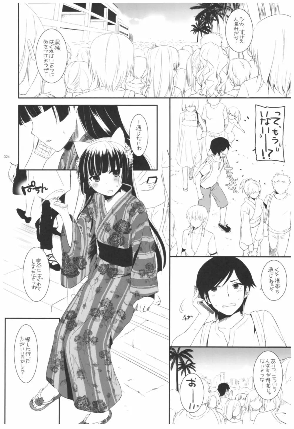 DL-黒猫総集編02 24ページ