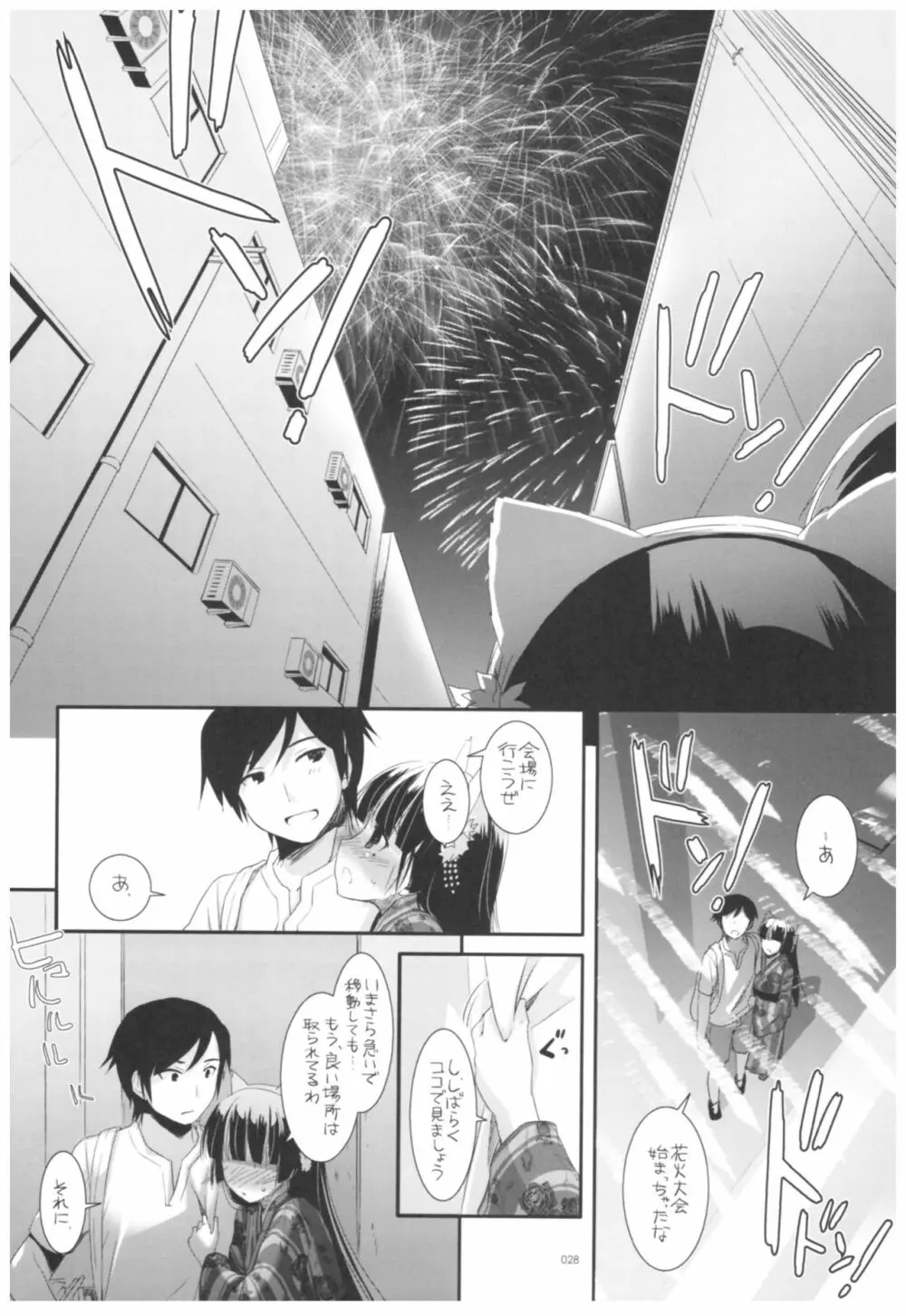 DL-黒猫総集編02 28ページ