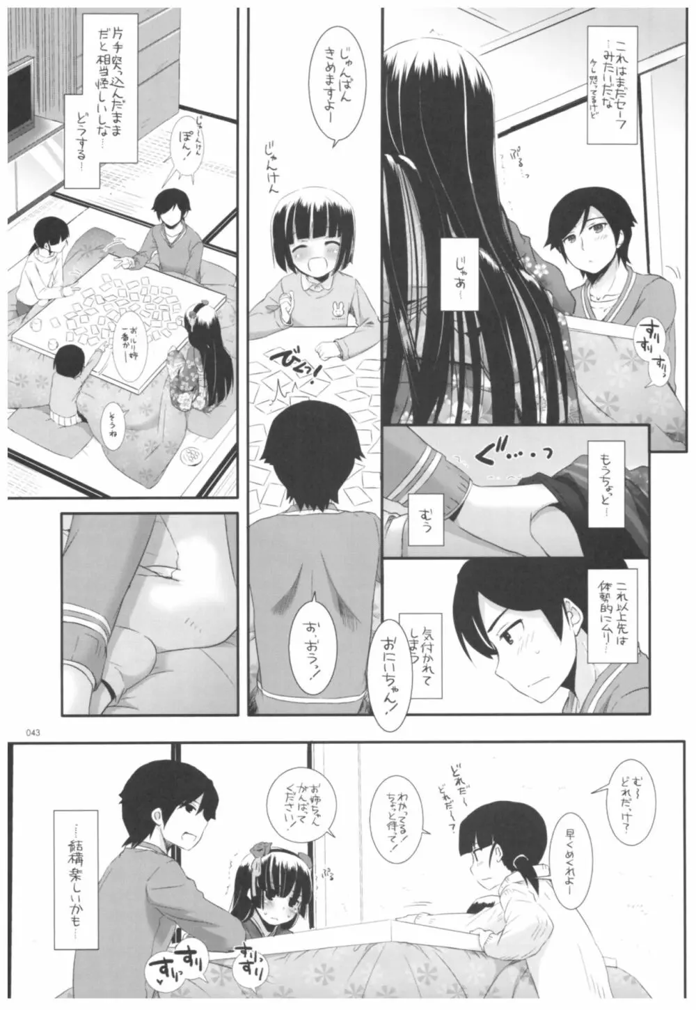 DL-黒猫総集編02 43ページ