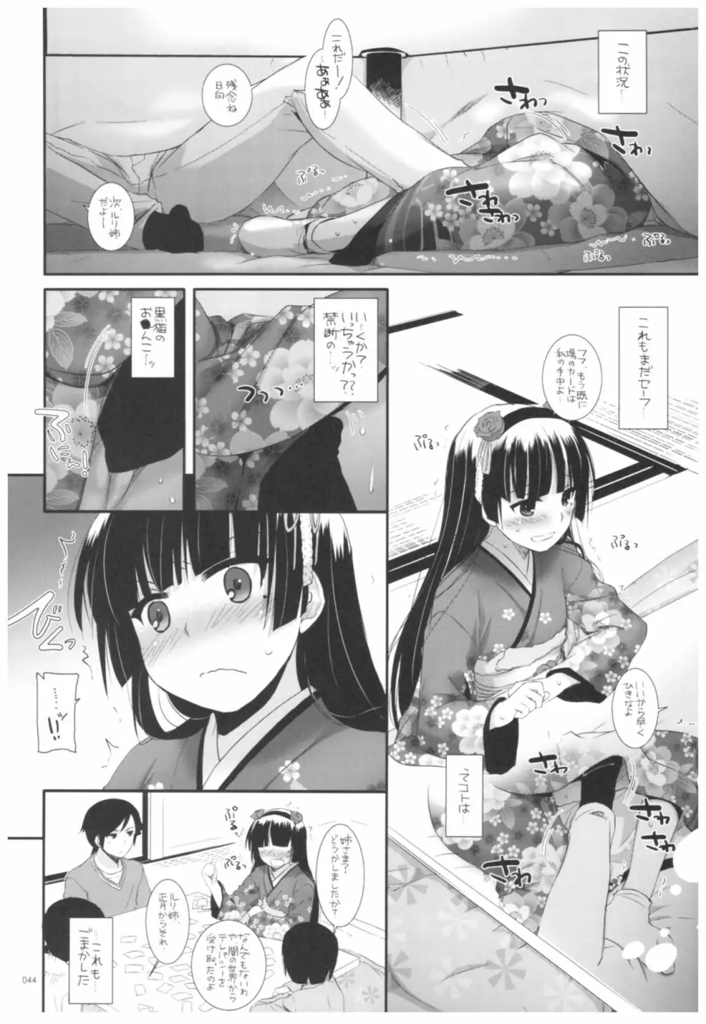 DL-黒猫総集編02 44ページ